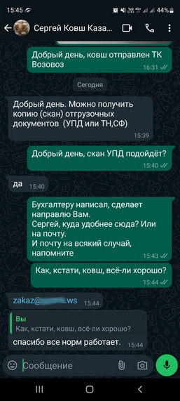 Отзыв на ковш для вилочного погрузчика от клиента из г.Казань Скриншот из мессенджера.