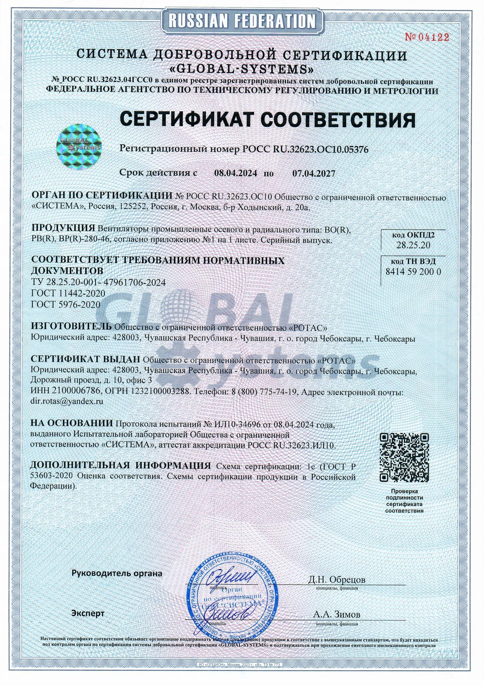 Сертификат соответствия стандартам промышленных вентиляторов SHEGAN