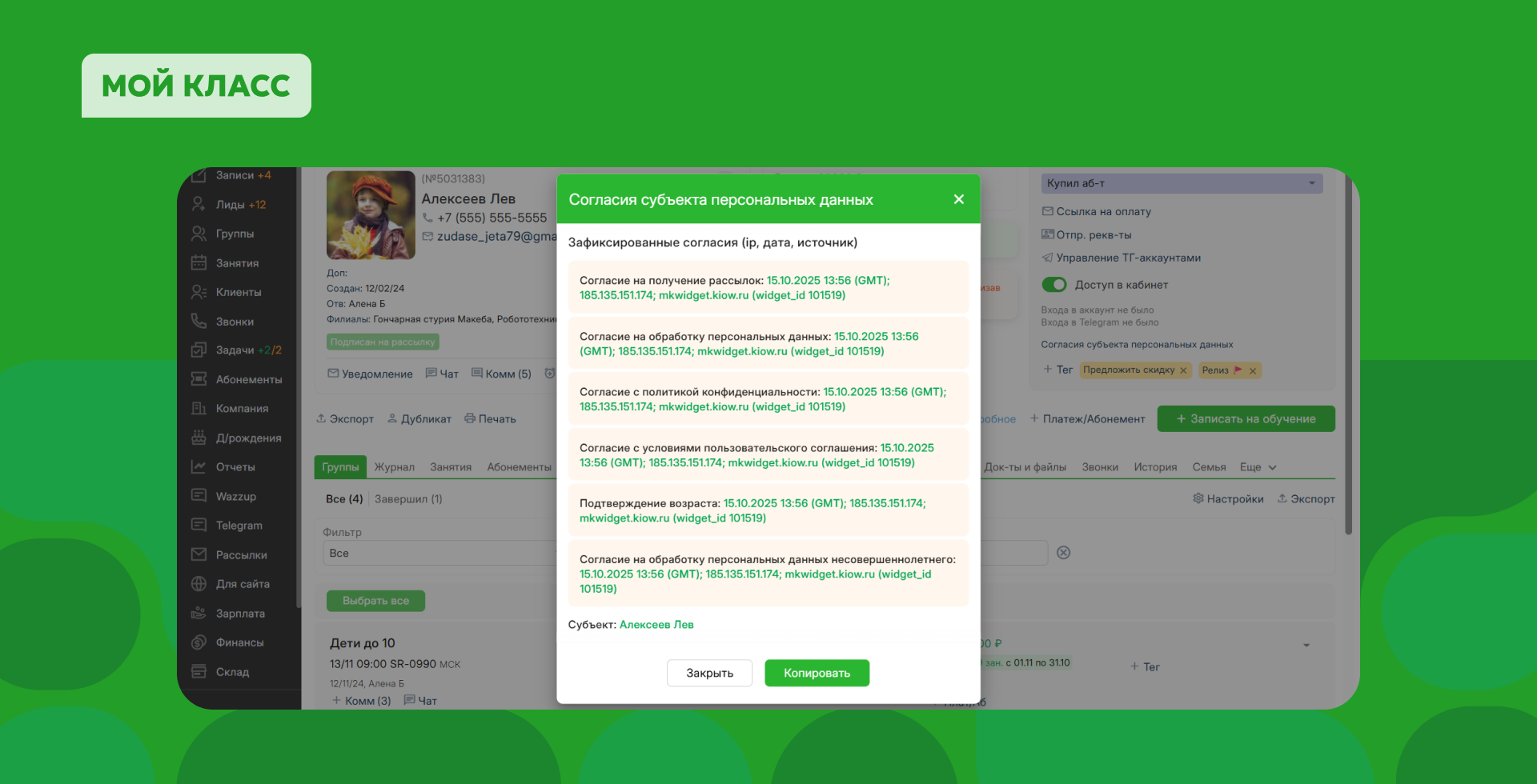 Обновления CRM «Мой Класс» — Канбан, Т-рассрочка и новый дизайн (Q3 2025) Новые функции CRM «Мой Класс»: Канбан для клиентов, интеграция с SaleBot, Т-рассрочка, автосписание лицензий, отчёты и свежий дизайн. Смотрите все обновления квартала!