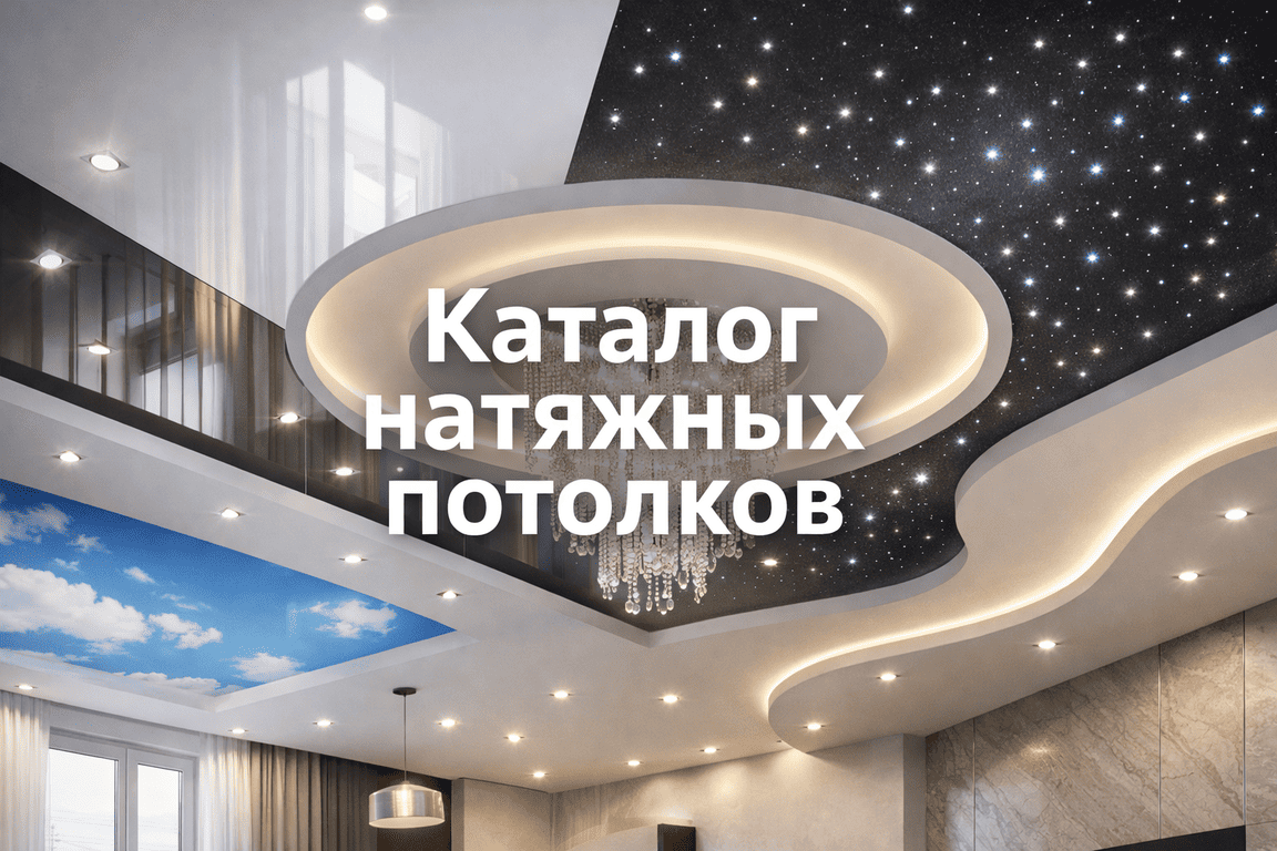 натяжной потолок с точечными светильниками с точечными светильниками