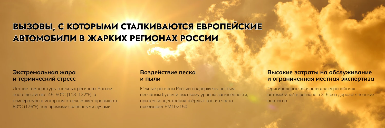 Трудности европейских автомобилей