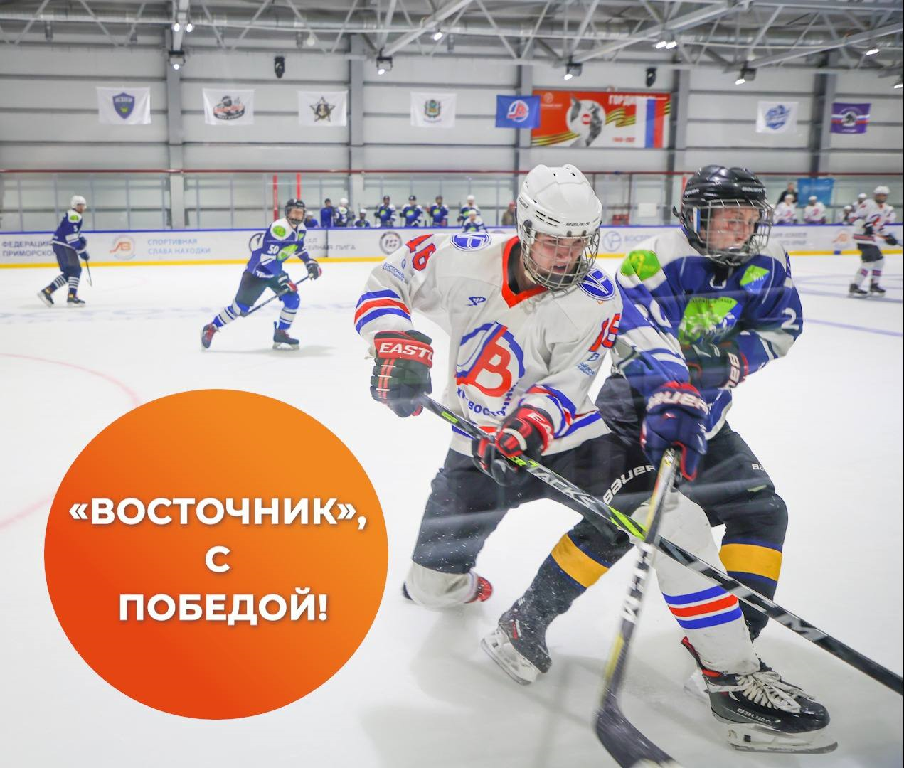 Фото ЛСК «Восточный»
