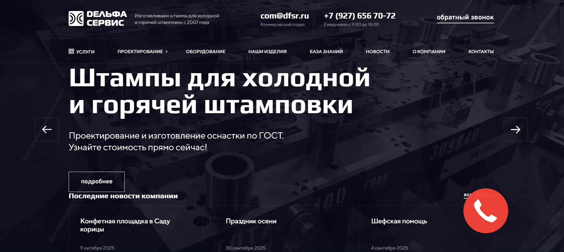 Корпоративный сайт для Дельфа Сервис в 2022-25 году