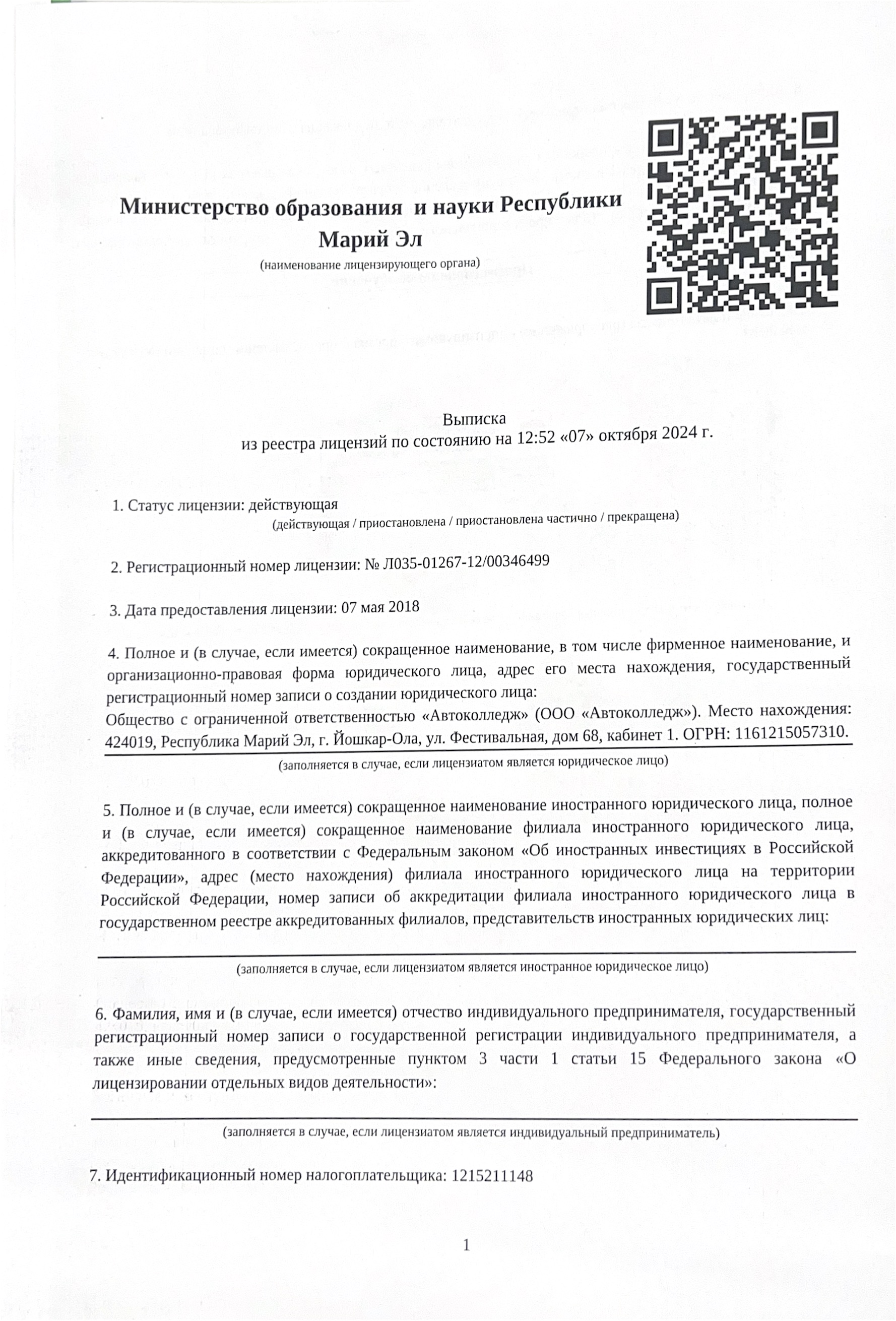 Лицензия автошколы автоколледж