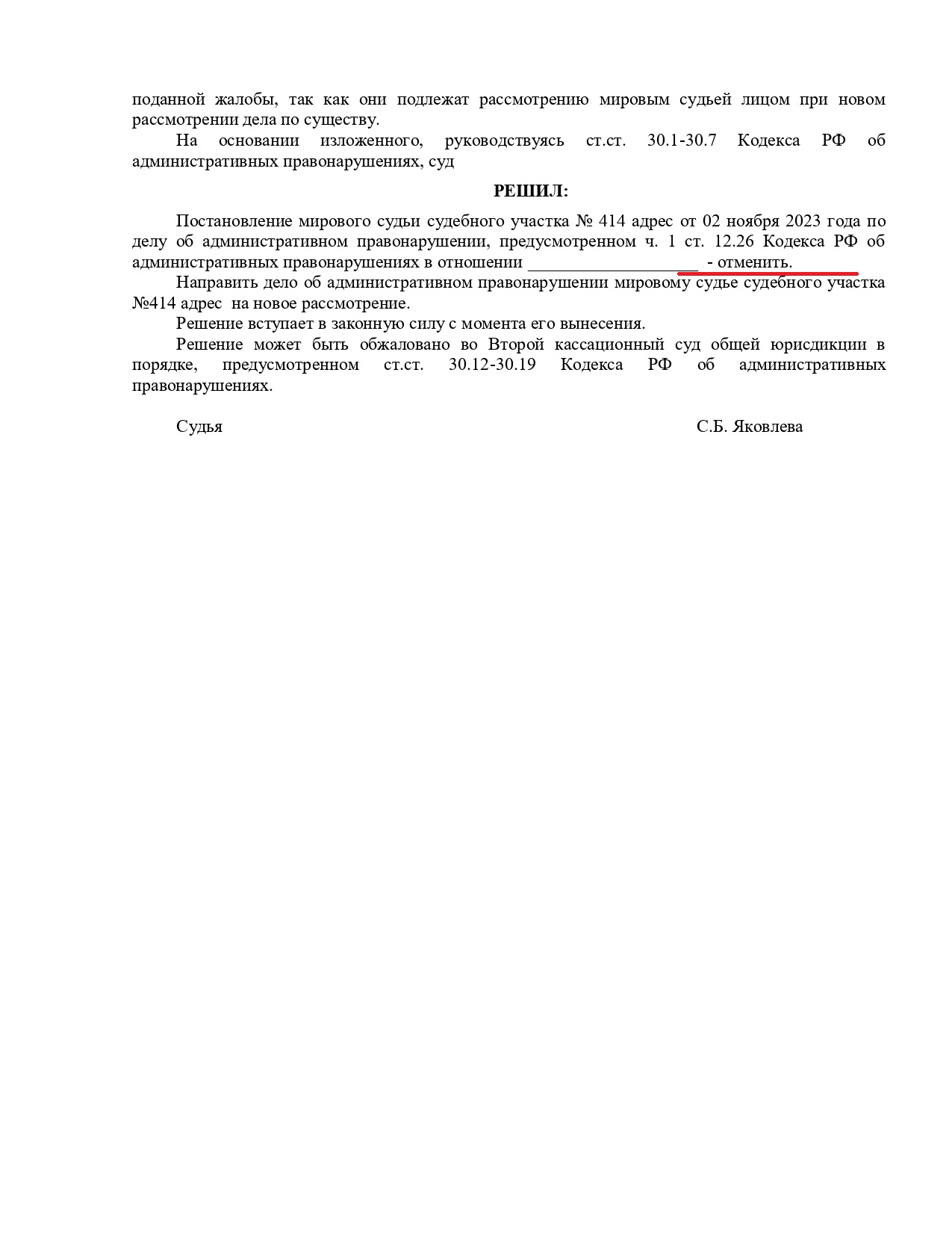 Решение Останкинского районного суда страница 3
