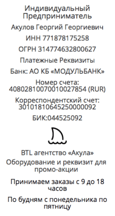 Реквизиты промо-компании по предоставлению лототрона в г. Кохма 1