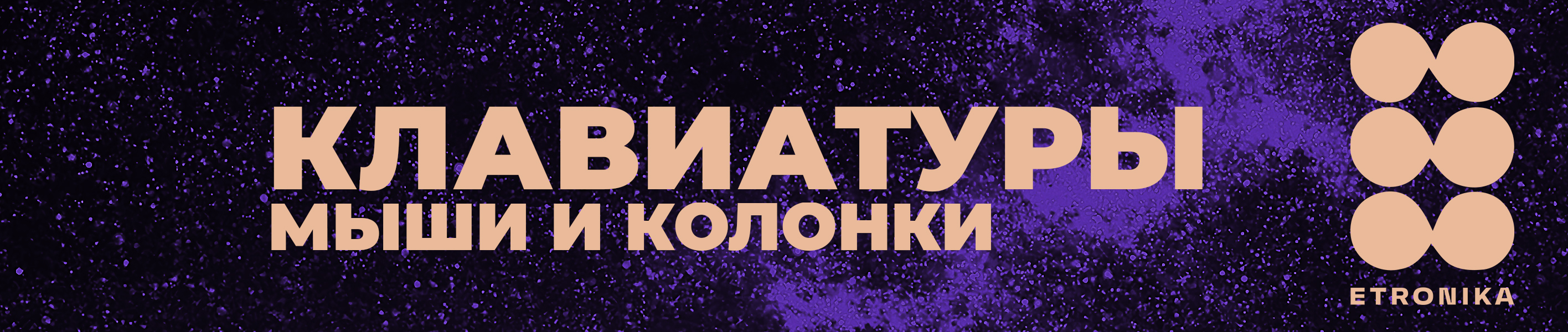 Баннер для озона для компьютера
