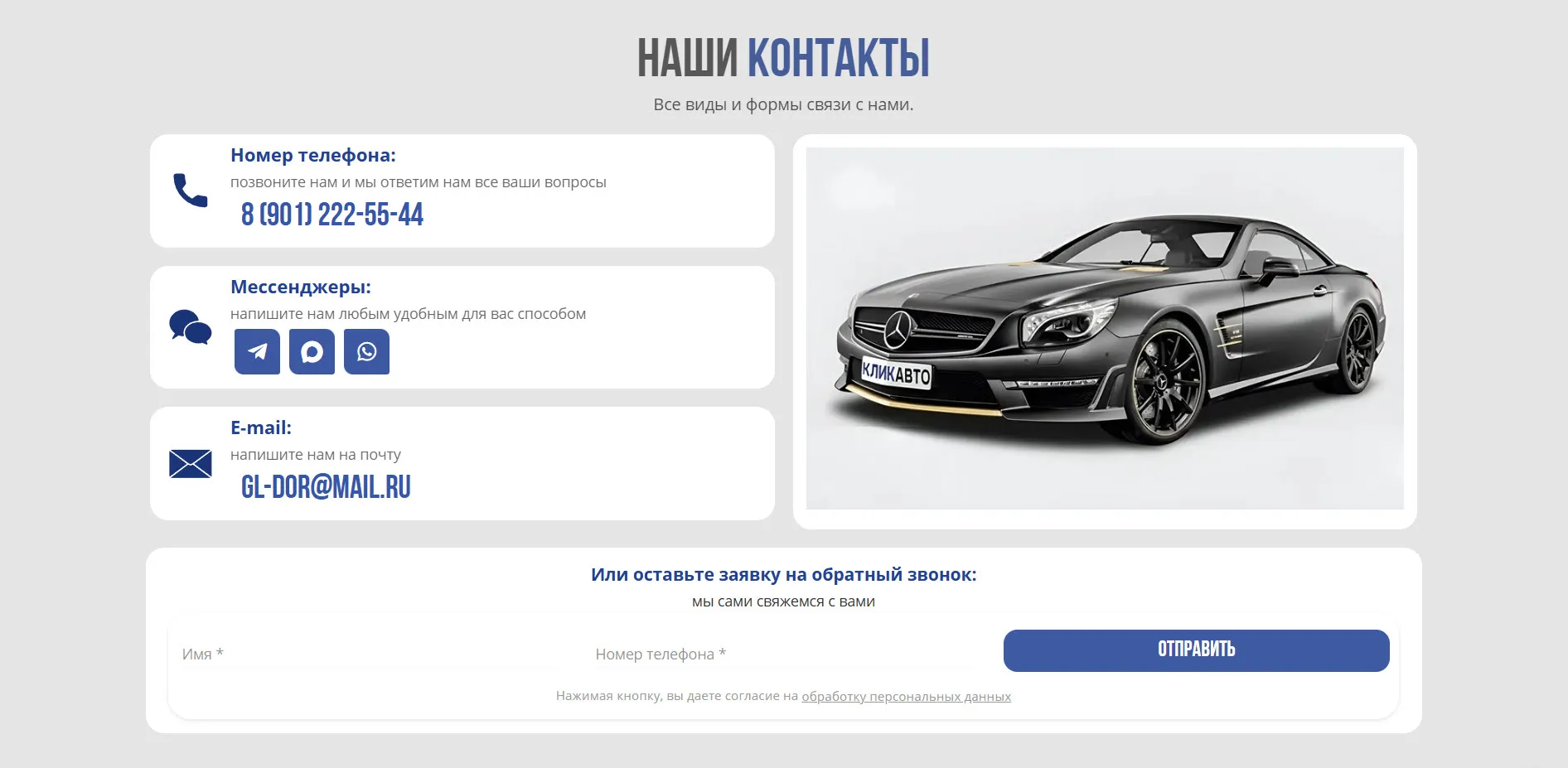 все формы связи в отдельном разделе