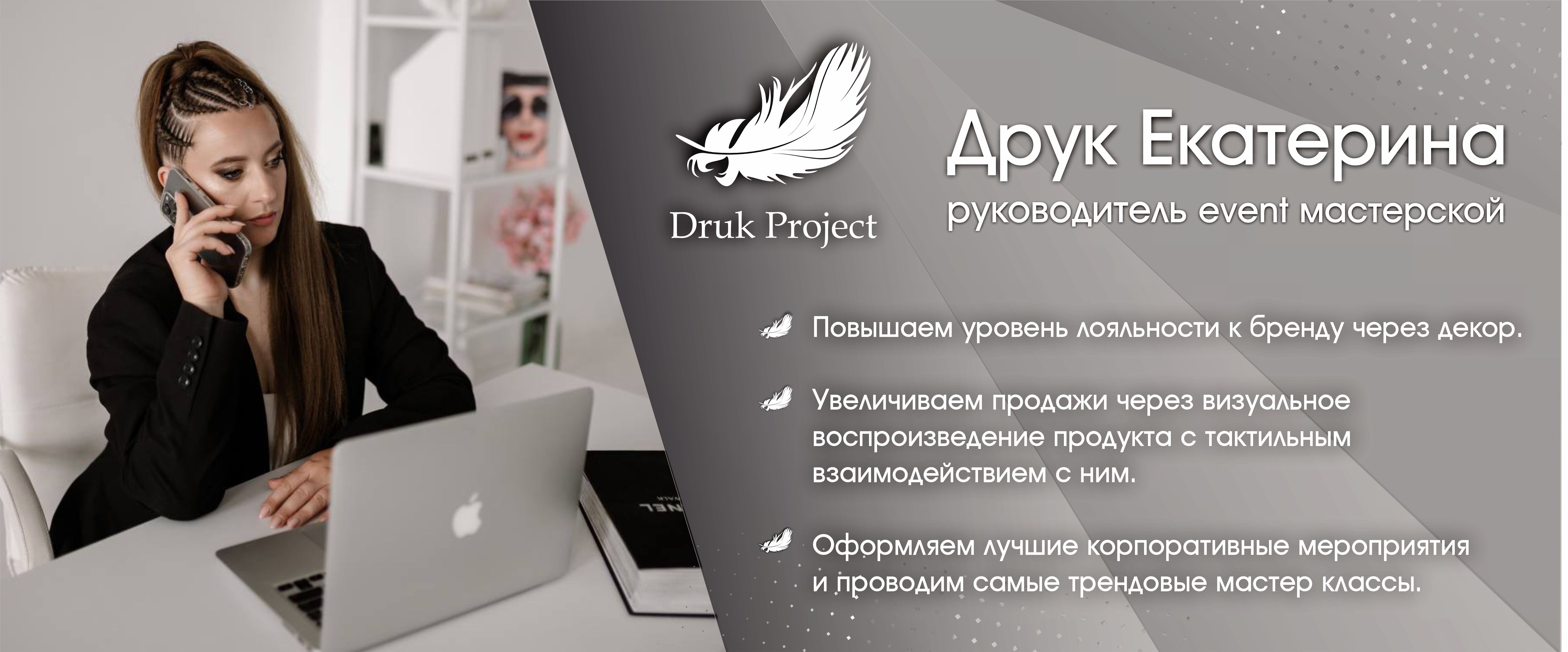 druk project - партнер выставки-презентации Содружества