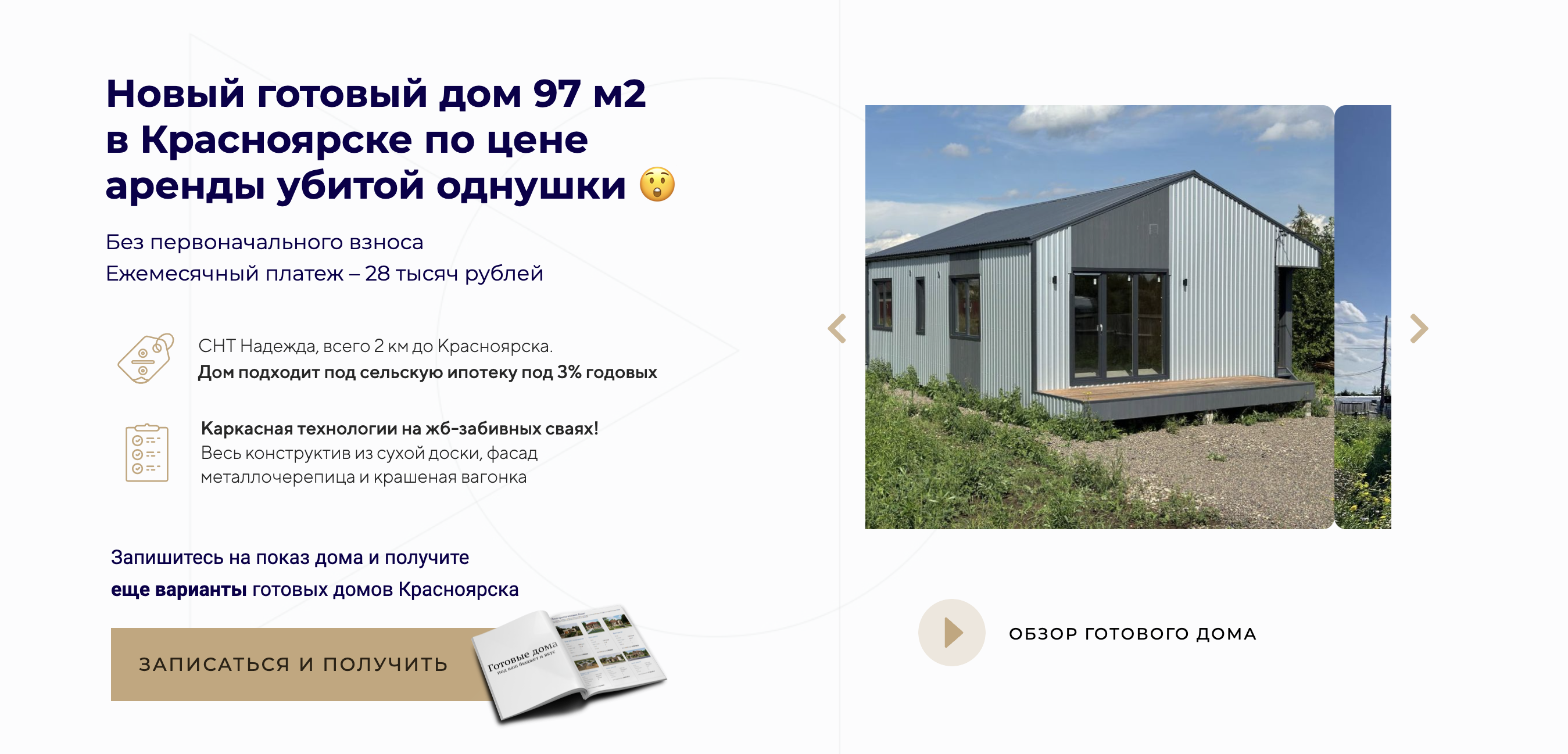 Отзывы о готовый дом в лермонтово краснодарский