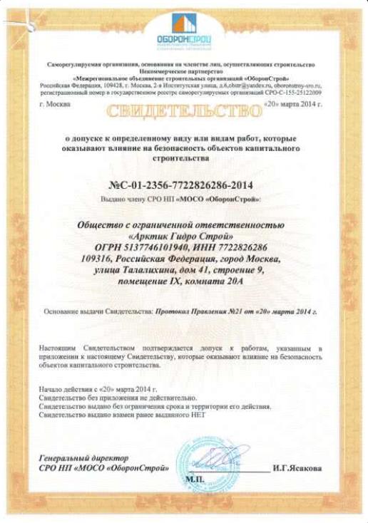 сертификат СРО
