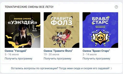 Какие темы смен выстреливают в летнем лагере