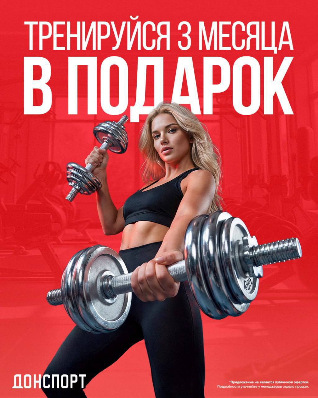 Получи максимальную выгоду на фитнес-карту Получи максимальную выгоду на фитнес-карту