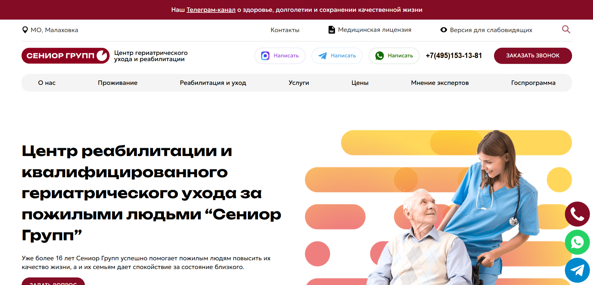 Пансионат «Забота»