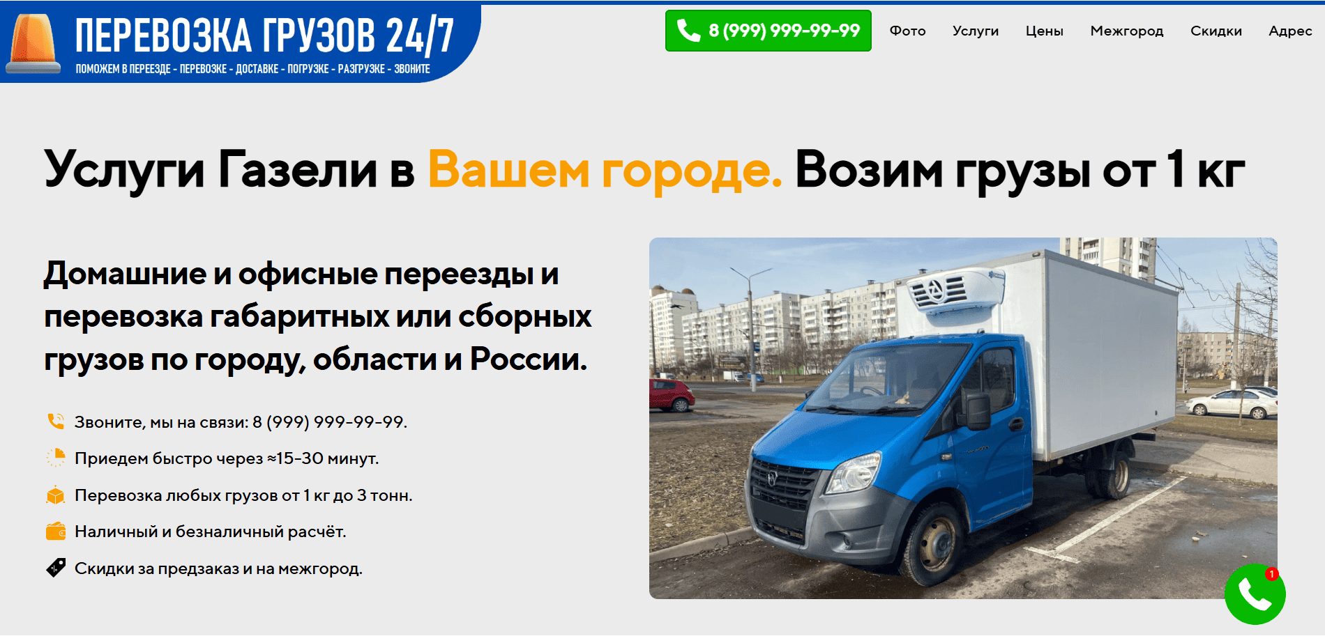 Второй пример сайта визитки (лендинга) для Газели