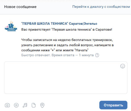 Как настроить чат-бота ВКонтакте для спортивной школы