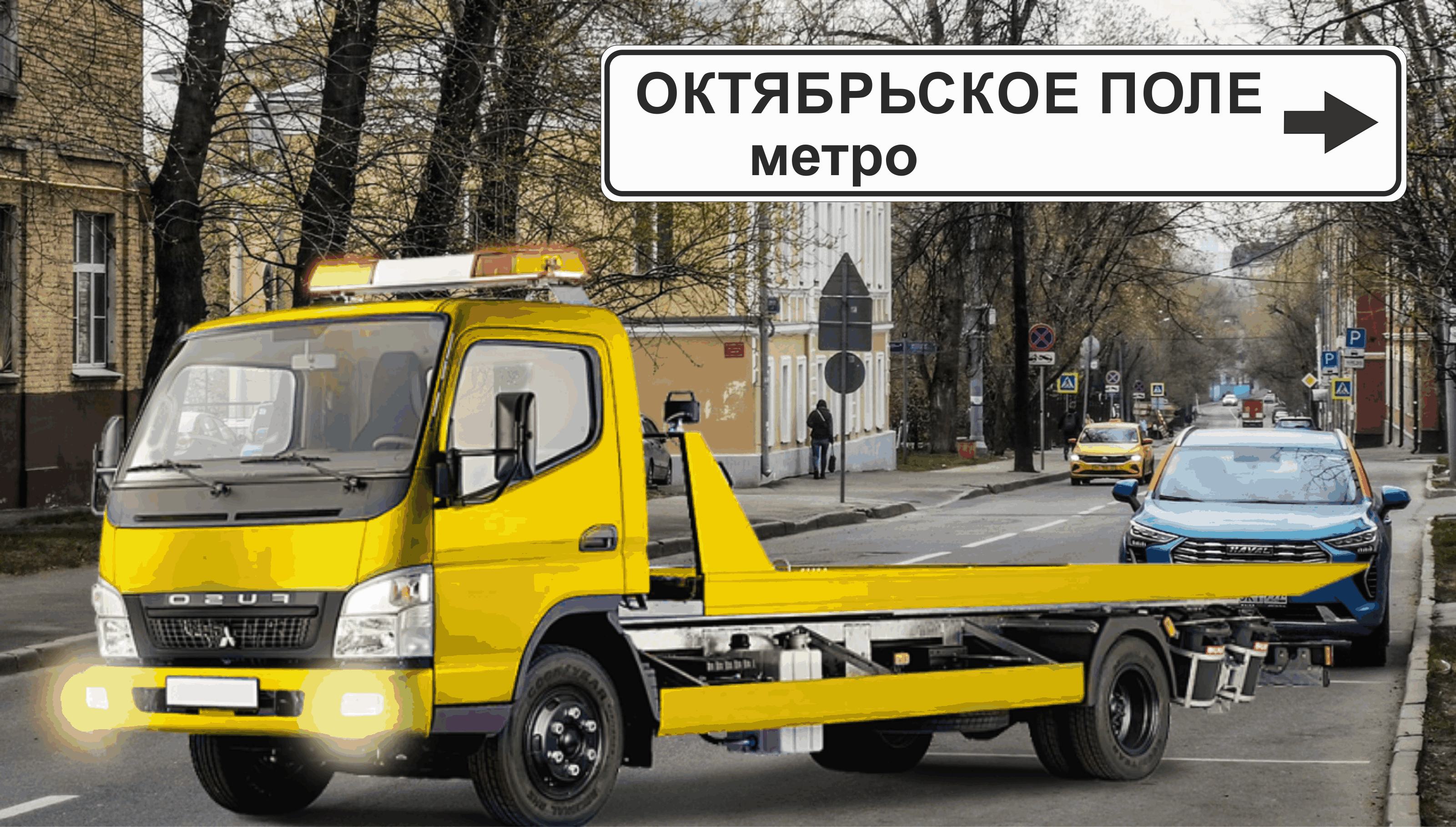 Перевозка авто эвакуатором в районе м. Октябрьское Поле