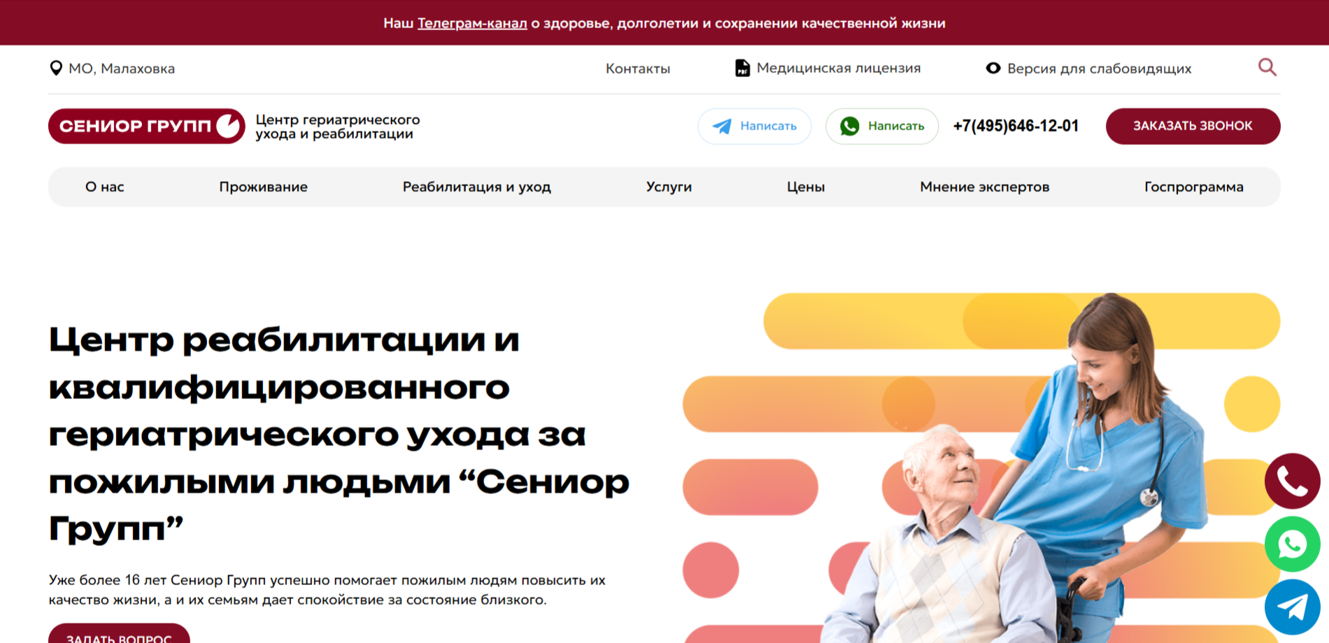 Пансионат «Senior Group»