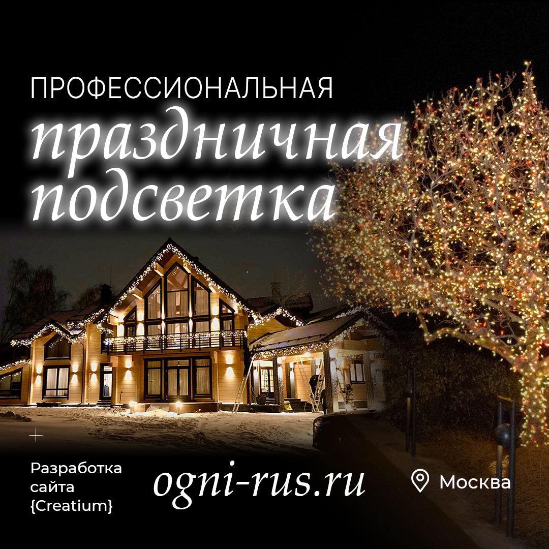 Сайт по услуге монтажа праздничной подсветки