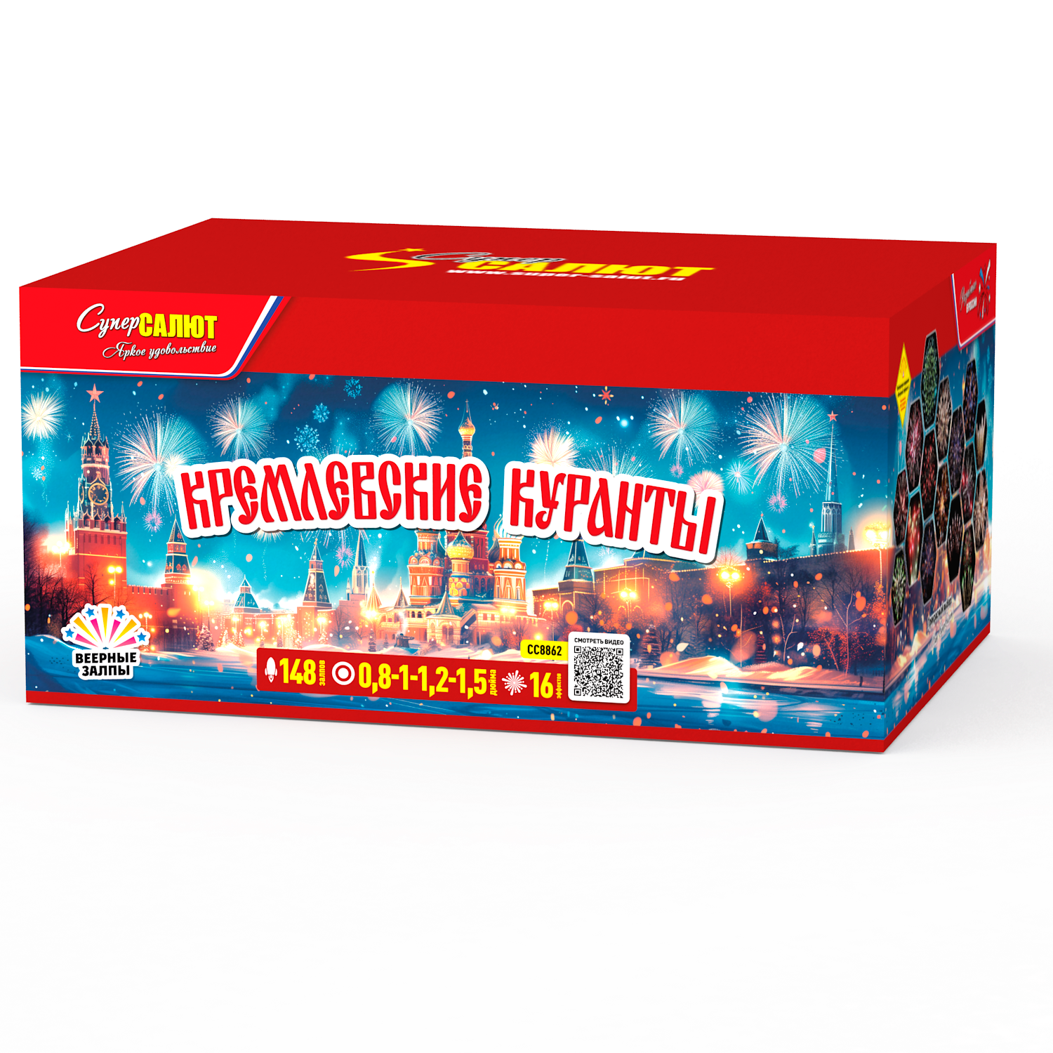 Салют СС8862  Кремлевские куранты, 148 залпов, 0,8-1-1,2-1,5 калибр