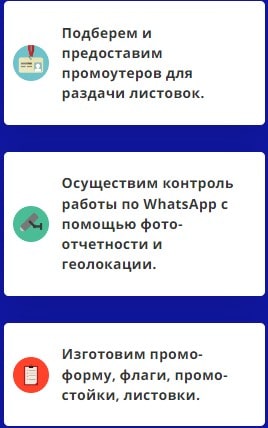 Услуги агентства промоутеров для раздачи листовок 1