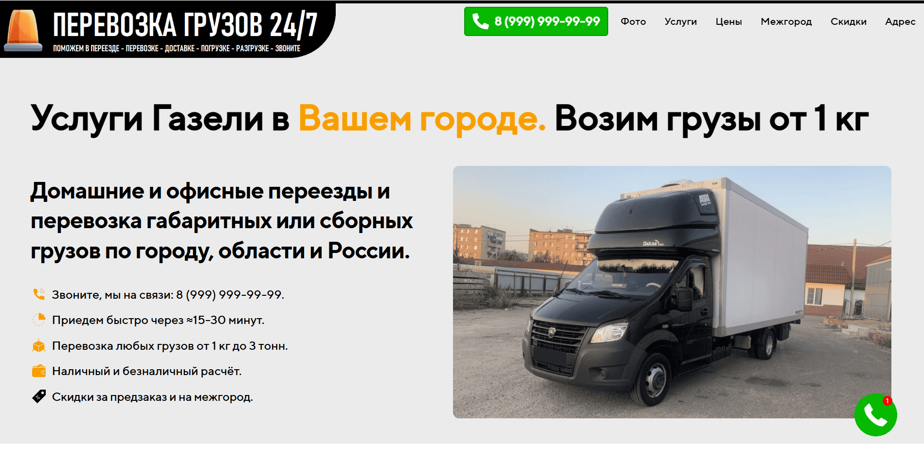 Восьмой пример сайта визитки (лендинга) для разбора авто