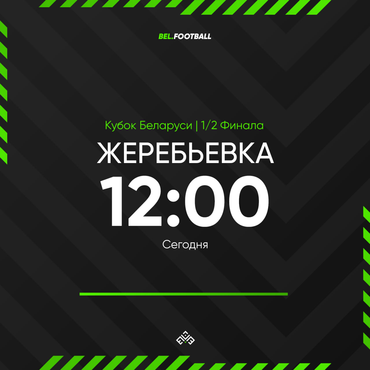 В понедельник состоится жеребьевка полуфинальных матчей Кубка Беларуси