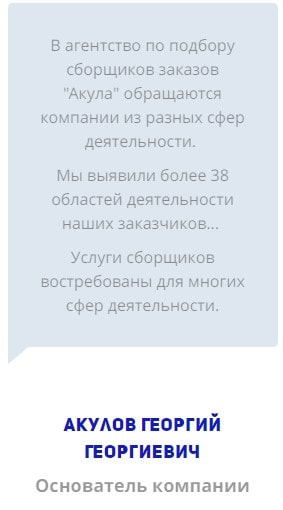 Клиенты агентства сборщиков заказов Акула в г. Краснодар 2