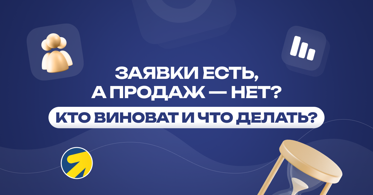 Заявки идут, а продаж нет? Как мы спасли компанию по ремонту отопления от потери клиентов