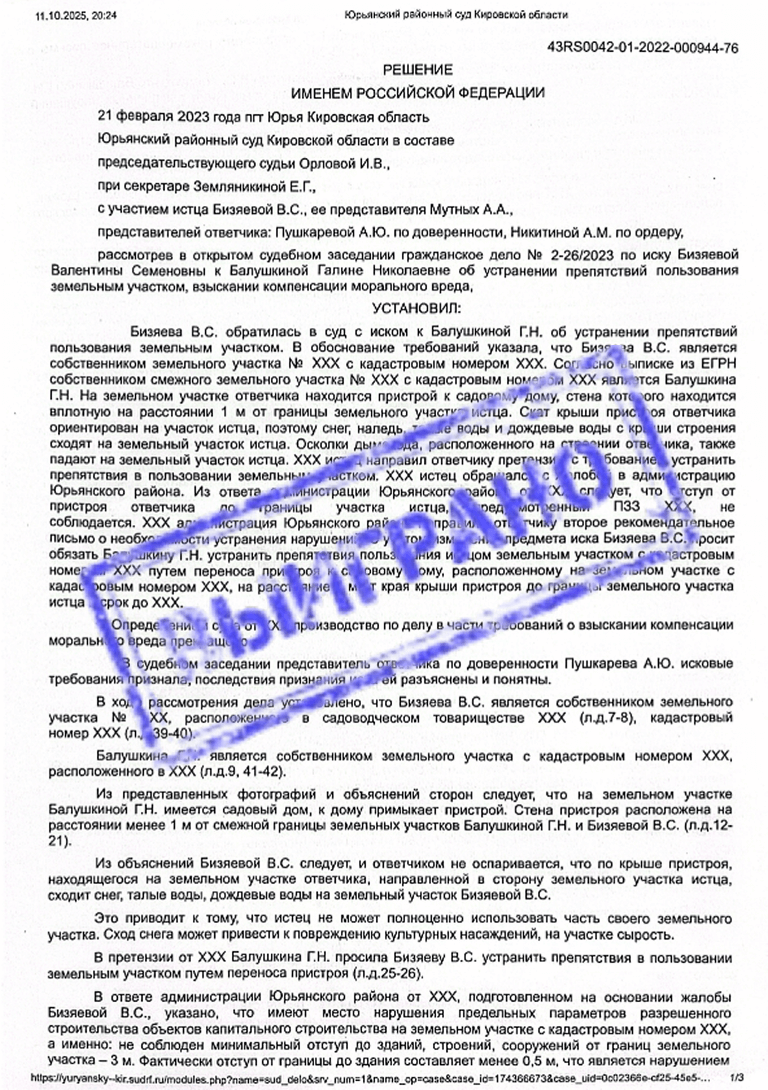 Устранение препятствий в пользовании земельным участком