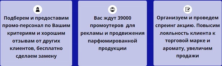 Описание организации спреинг акции