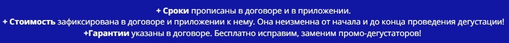 Условия проведения дегустации по договору