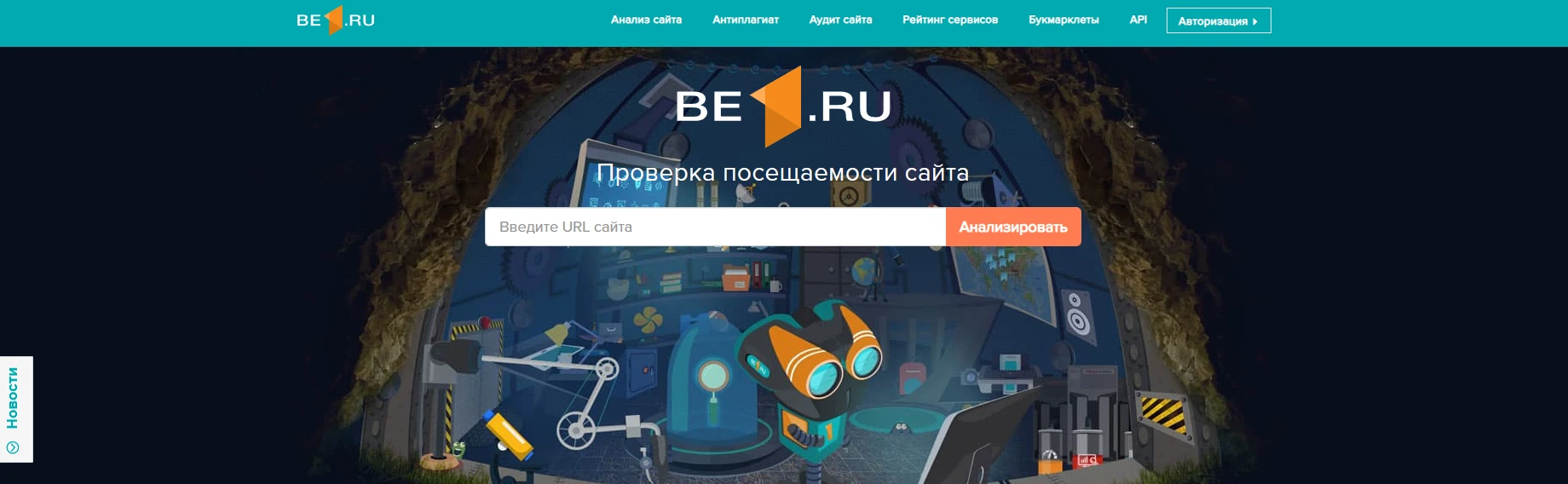 Be1.ru сервис