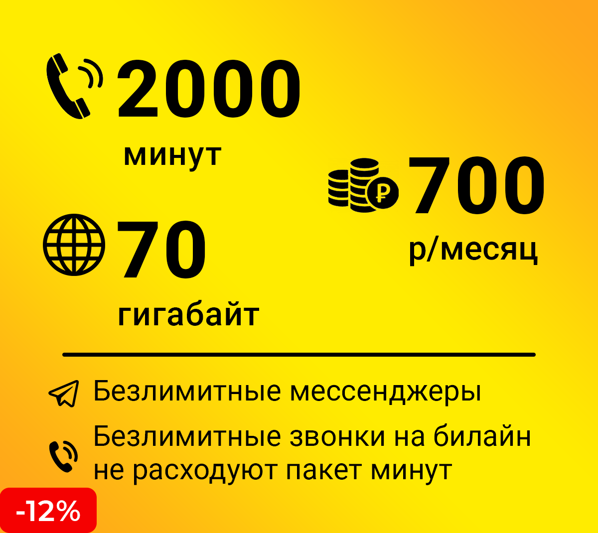Подключить  выгодный тариф от билайн на свой номер