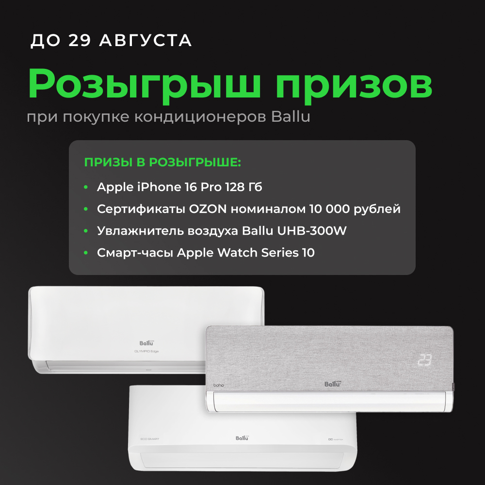 Бризер купить
