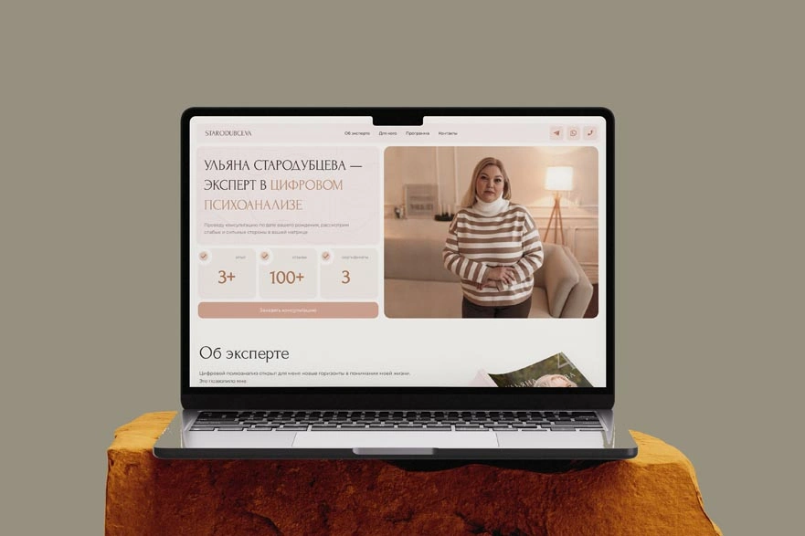 Лендинг для нумеролога