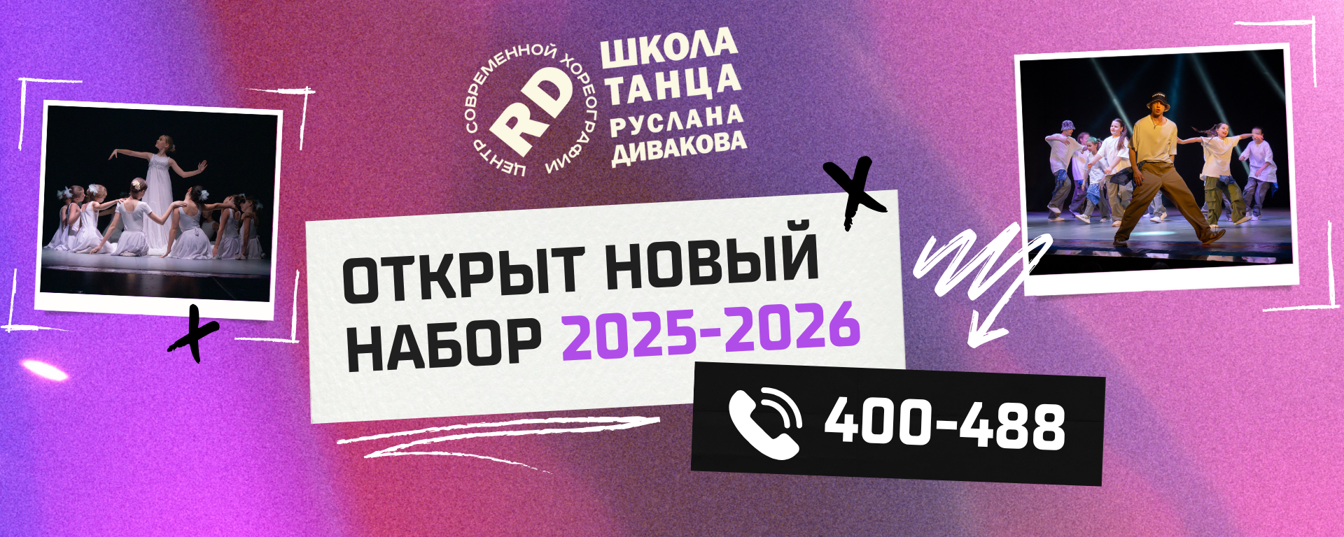 Летний танцевальный лагерь Dance Camp 2025 - Руслан Диваков