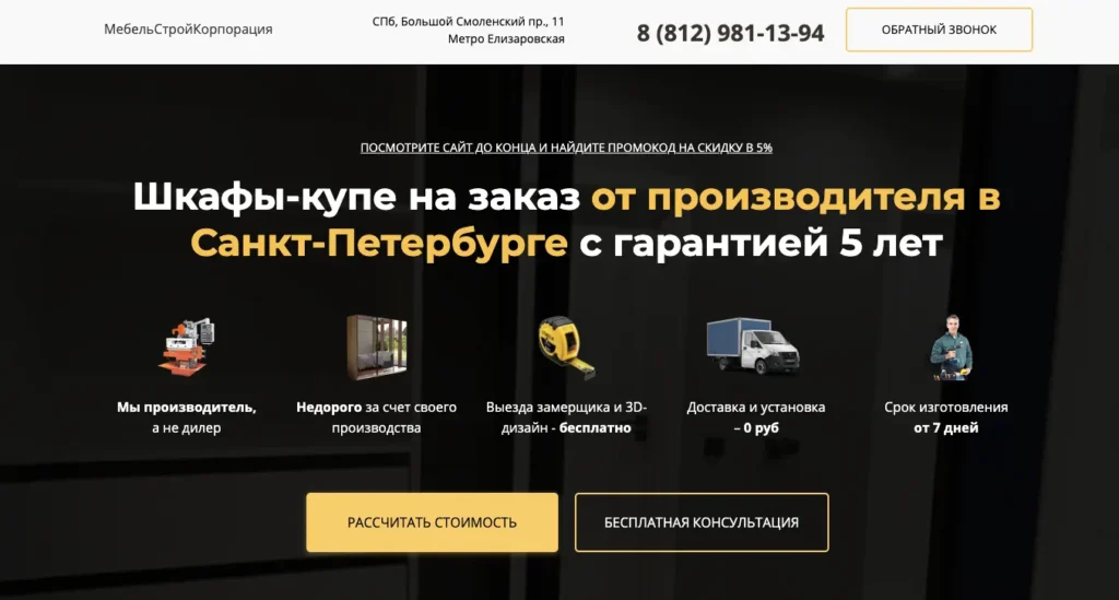 Рабочие связки рекламы для продвижения шкафов на заказ