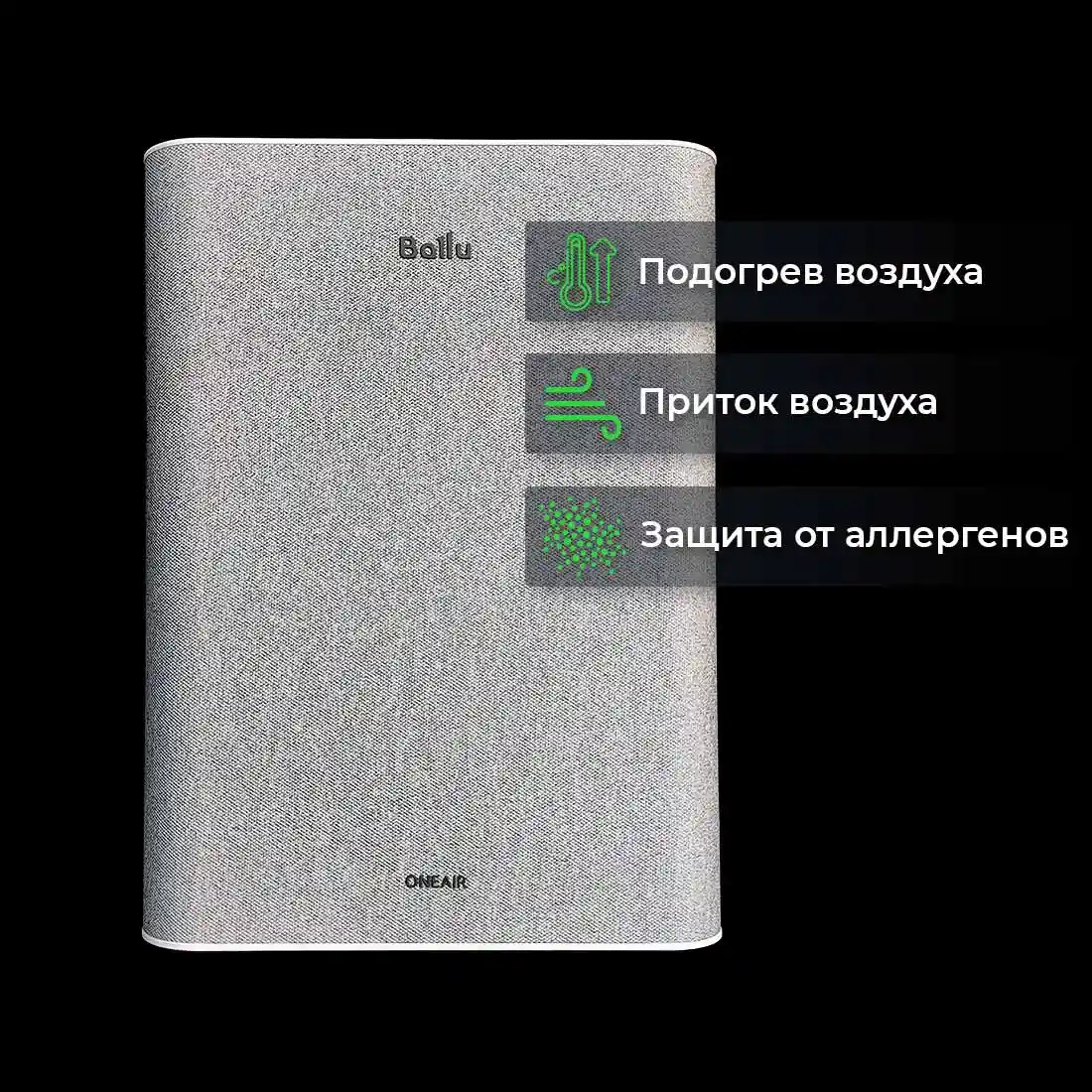 Бризер Ballu ONEAIR ASP-100H купить