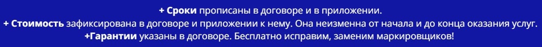 Условия предоставления услуг маркировщиков