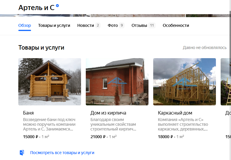 товары и услуги Артель и С фото