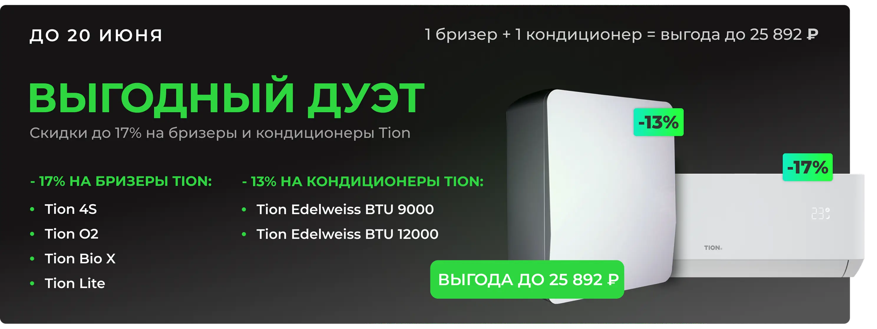 Бризер купить