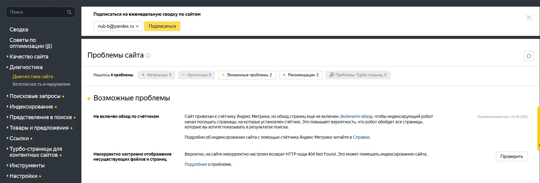 Диагностика сайта в Яндекс.Вебмастер