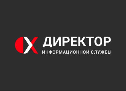 Директор информационной службы
