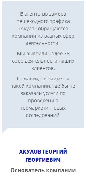 Клиенты агентства подсчета пешеходного трафика Акула в г. Обоянь 2