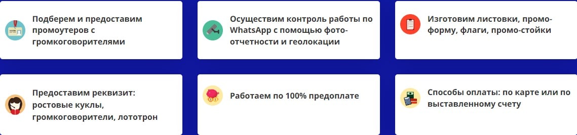 Услуги агентства промоутеров с громкоговорителями