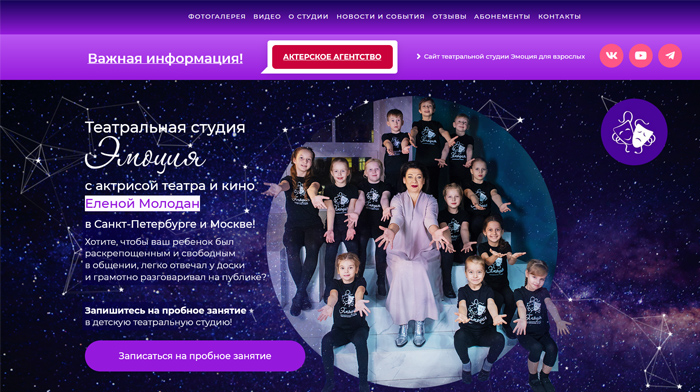 Сайт для театральной студии