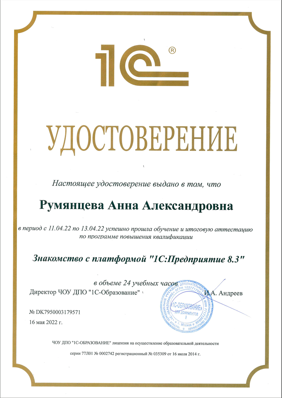 Удостоверение бухгалтера
