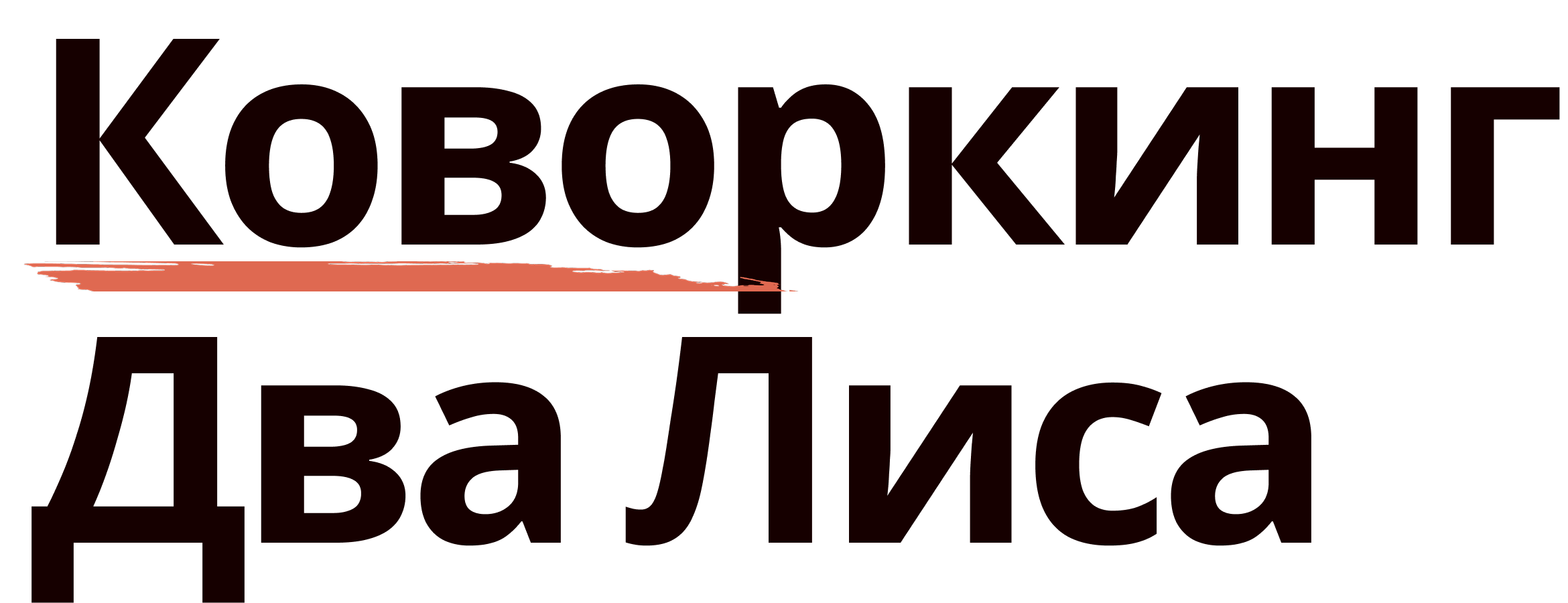 Антикафе Два Лиса