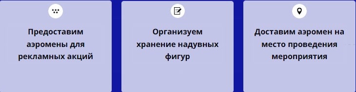 Описание организации по предоставлению аэроменов